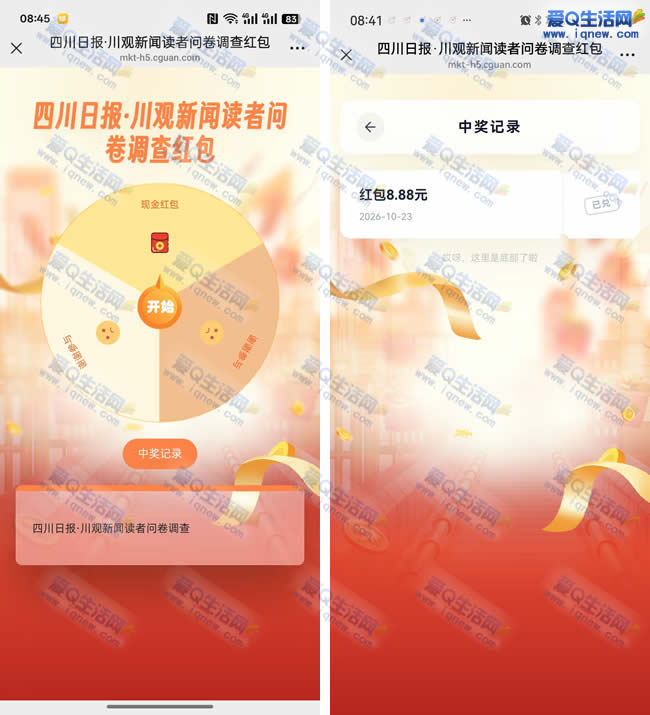 亲测8.88元现金秒到微信 微信回答问题 - 86线报 亲测8.88元现金秒到微信 微信回答问题 - 86线报