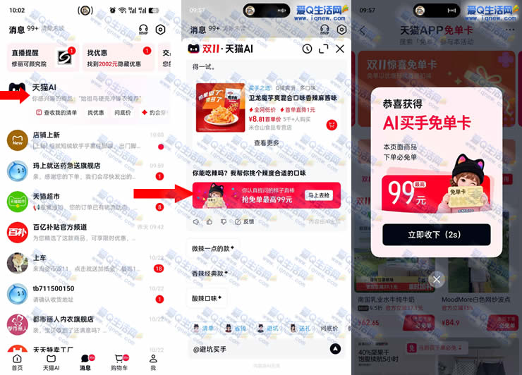 天猫AI买手免单卡 抢免单最高99元免单卡 - 线报酷