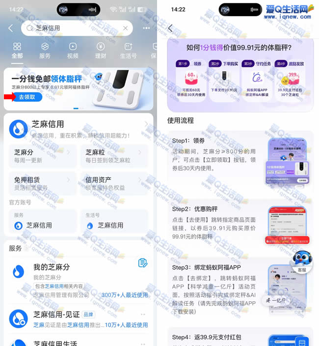 支付宝芝麻信用 0.01元得智能体脂秤一台 - 线报酷