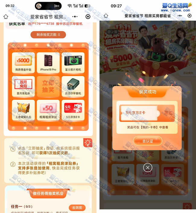 我爱我家抽实物/E卡 亲测5元京东E卡 - 线报酷