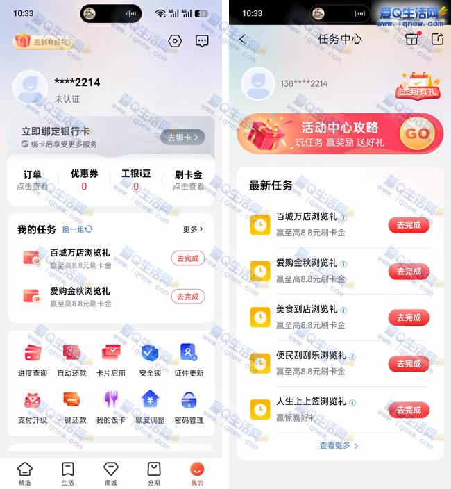 工银e生活抽刷卡金 至高赢8.8元刷卡金 - 线报酷