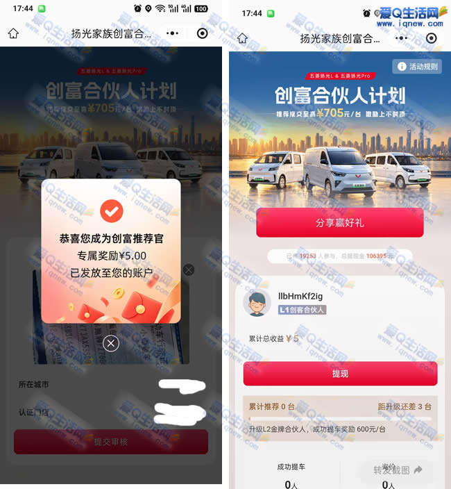 亲测5元不秒到 五菱分享赢好礼领取 - 美泡泡