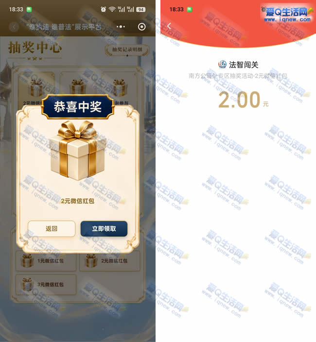 亲测2元秒到微信支付 微信法智闯关抽奖 - 86线报 亲测2元秒到微信支付 微信法智闯关抽奖 - 86线报
