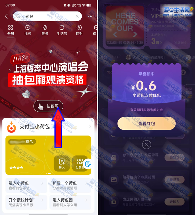 支付宝小荷包抽红包/门票 亲测0.6元红包秒到 - 线报酷