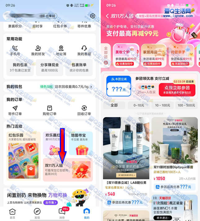 菜鸟双11万人团 参团领最高100-99元支付优惠 - 线报酷