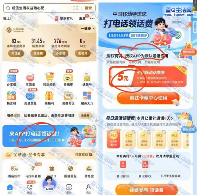 �ƶ���绰�컰�� ��Ȩ������5Ԫ����ȯ