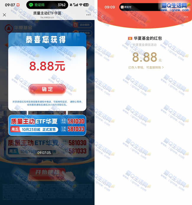 亲测8.88元现金秒到 华夏基金玩游戏抽奖 - 线报酷