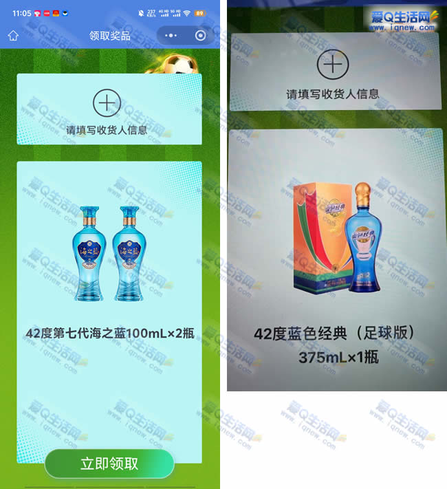 洋河过号抽实物 亲测中洋河海之蓝2瓶 - 线报酷