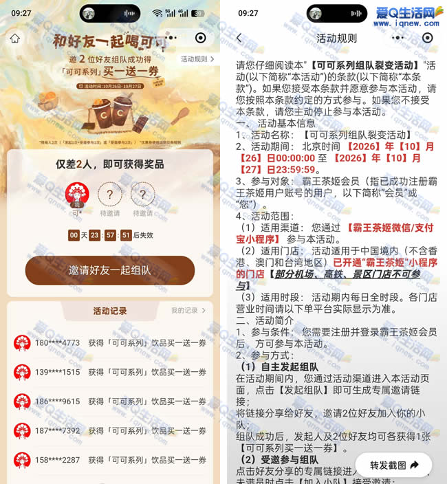 霸王茶姬组队 人均一张买一送一券 - 线报酷