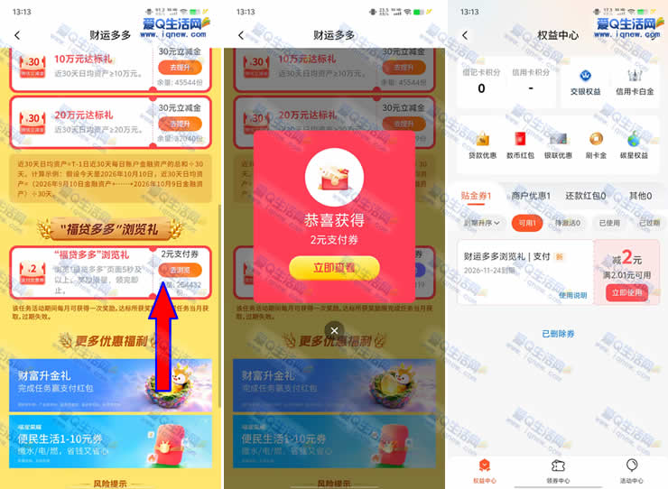 交行财运多多直接领2元支付券 亲测2元秒到 - 线报酷