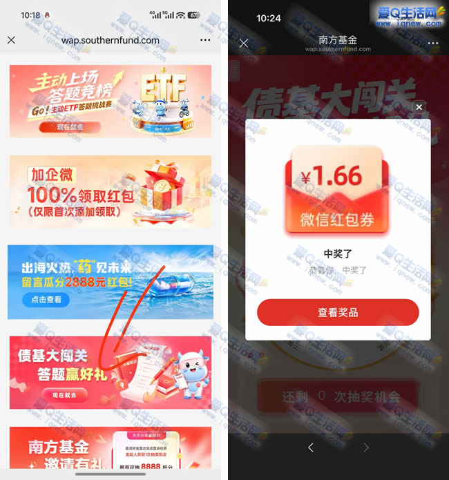 亲测1.66元现金秒到 南方基金答题抽现金 - 线报酷