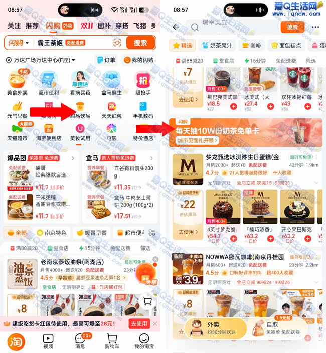 淘宝闪购每天抽10W份奶茶免单卡 亲测免单卡 - 线报酷