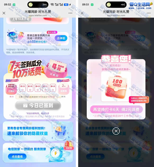 电信瓜分10万份话费 至高可得4元话费 - 线报酷