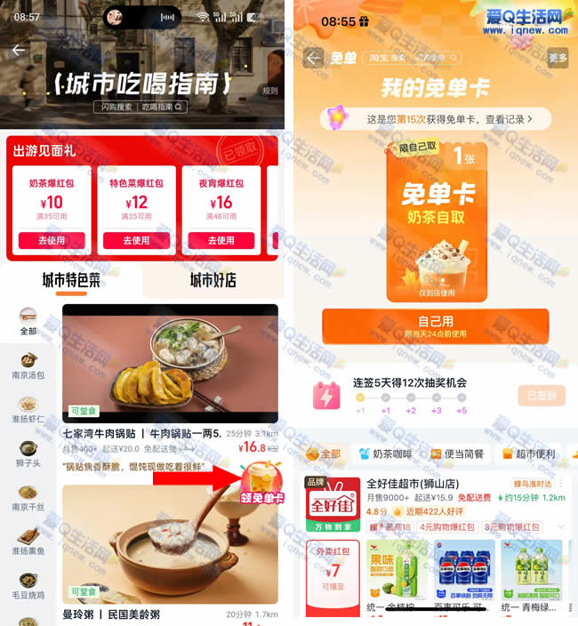 淘宝闪购每天抽10W份奶茶免单卡 亲测免单卡 - 线报酷