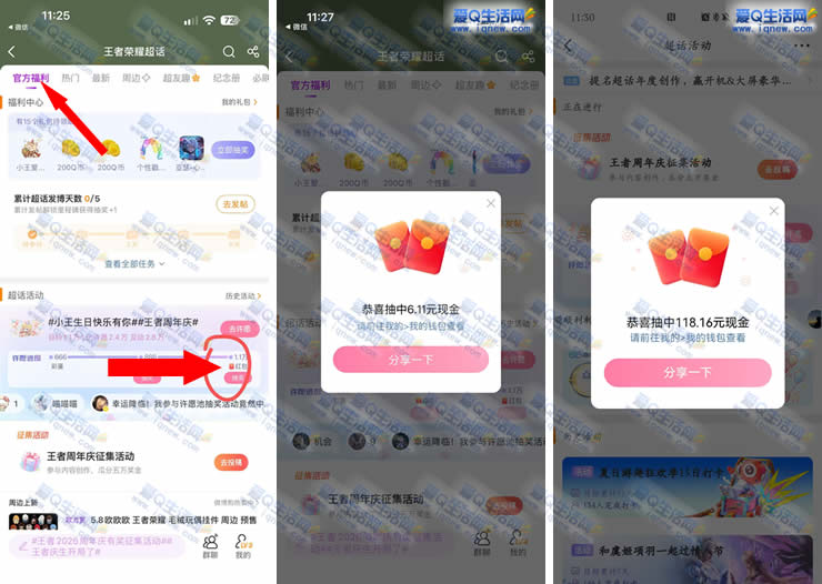 反馈6.11+118.16元现金秒到 微博王者荣耀超话抽奖 - 线报酷 反馈6.11+118.16元现金秒到 微博王者荣耀超话抽奖 - 线报酷