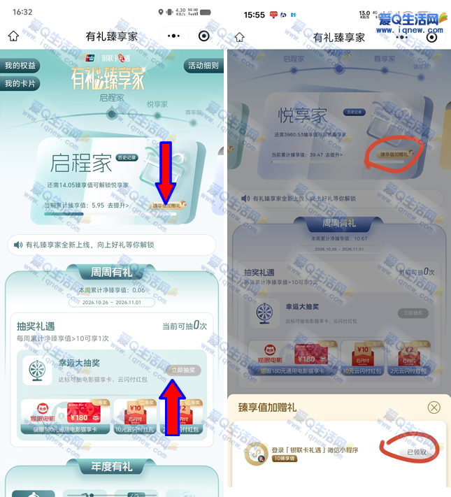 银联有礼臻享家抽2-10元云闪付红包/180元电影卡 - 线报酷