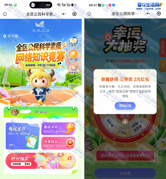 微信网络知识答题抽现金/实物 亲测2元红包 - 86线报