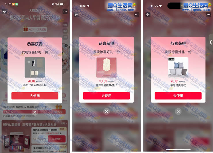 亲测中易烊千玺徽章 淘宝天猫有惊喜抽奖 _www.iqnew.com