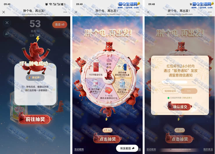 汤臣倍健玩游戏抽红包 亲测1+元红包不秒到_www.iqnew.com