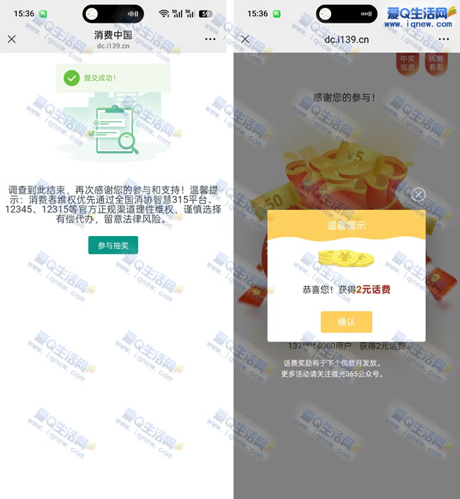 亲测2元移动话费 微光365回答问题抽奖 - 线报酷