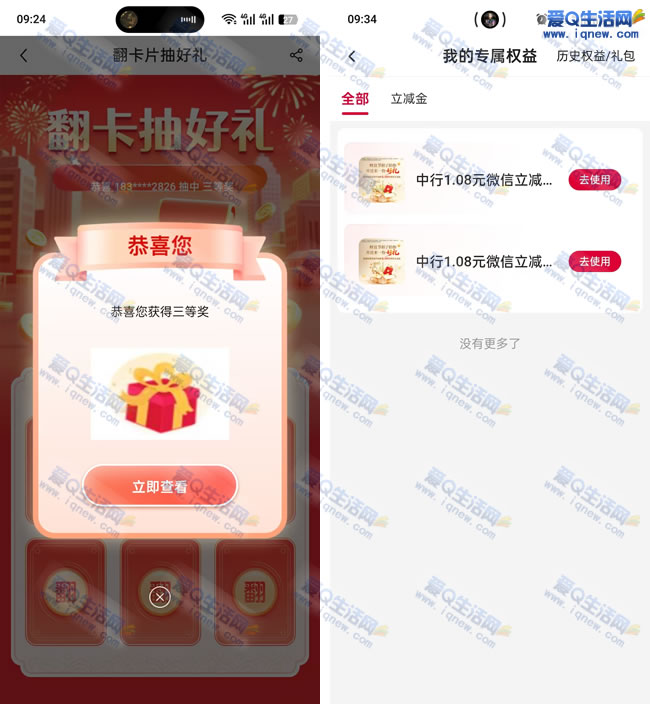 中行财富有道抽立减金 亲测2.16元立减金 - 线报酷