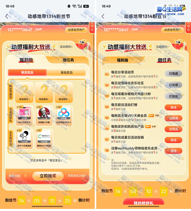 咪咕音乐1314粉丝节 抽肯德基/喜茶/百度网盘 - 线报酷