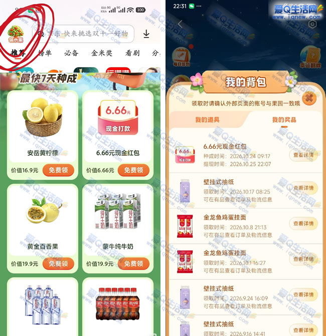 小米应用商店种树 得6.6元现金/实物等奖励 - 线报酷