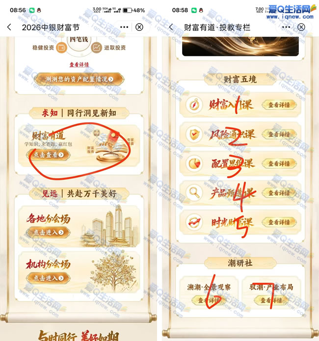 中行财富有道抽立减金 亲测2.16元立减金 - 线报酷