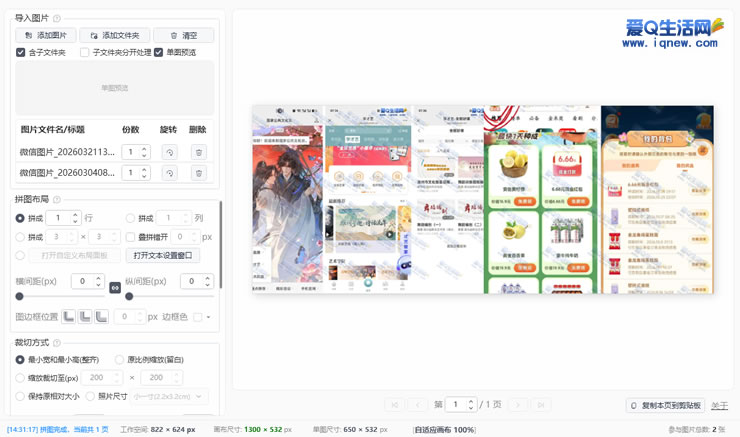 照片拼图排版工具 支持本地及网络图片添加_www.iqnew.com