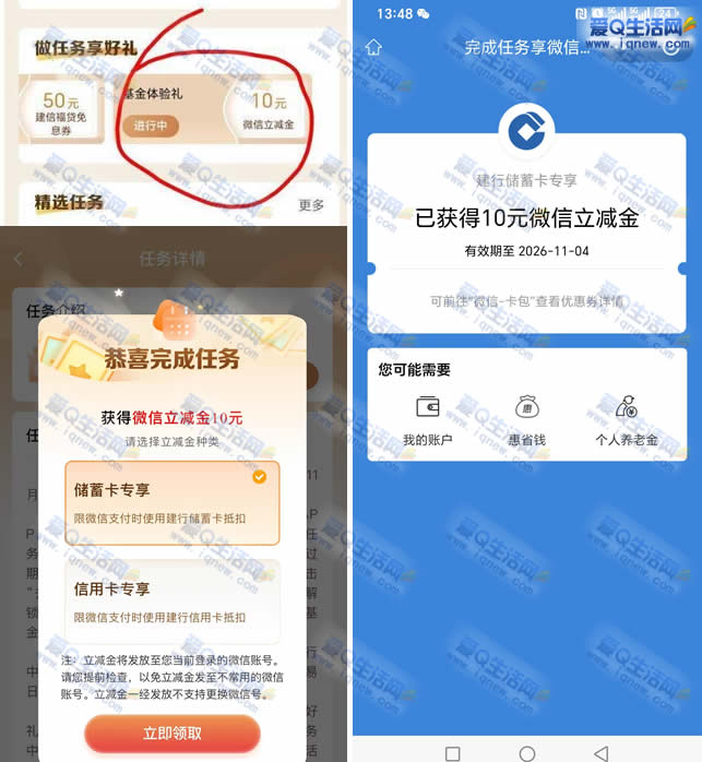 亲测10元立减金秒到 建行基金体验礼 - 86线报 亲测10元立减金秒到 建行基金体验礼 - 86线报