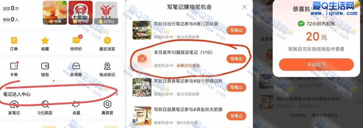 反馈20元现金秒到 大众点评发布笔记 - 线报酷