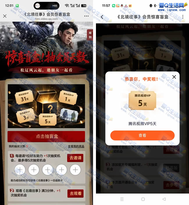 腾讯视频点击抽盲盒 亲测5天腾讯视频VIP - 线报酷