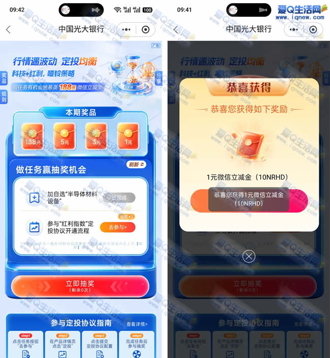 亲测1元光大立减金 光大加自选抽奖 - 线报酷