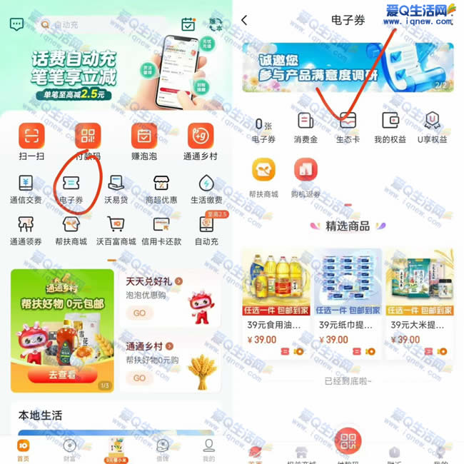 沃钱包参与产品满意度调研 0元充10元电费 - 线报酷
