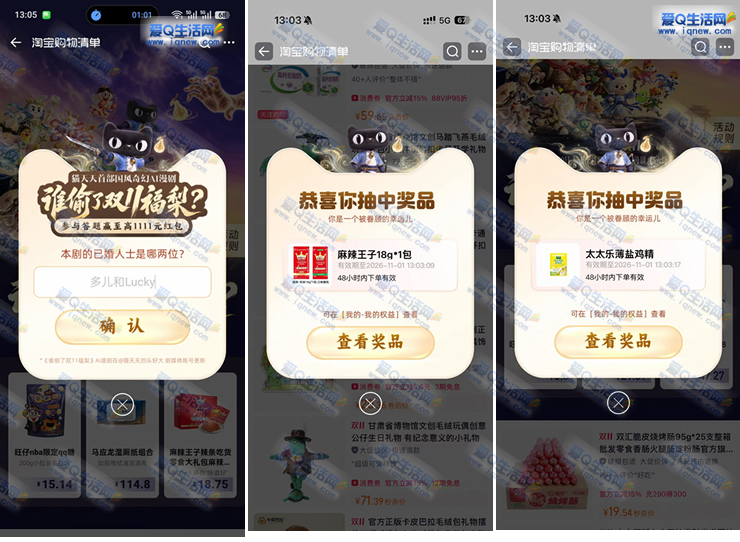 淘宝双11福梨清单抽奖 亲测中麻辣王子+鸡精 - 线报酷