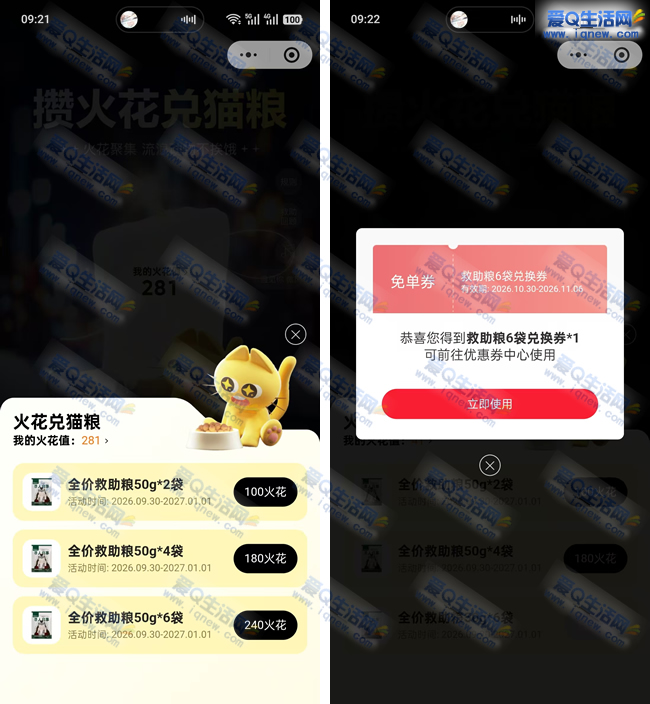 网易严选攒火花兑猫粮 亲测50gx6袋猫粮 - 线报酷