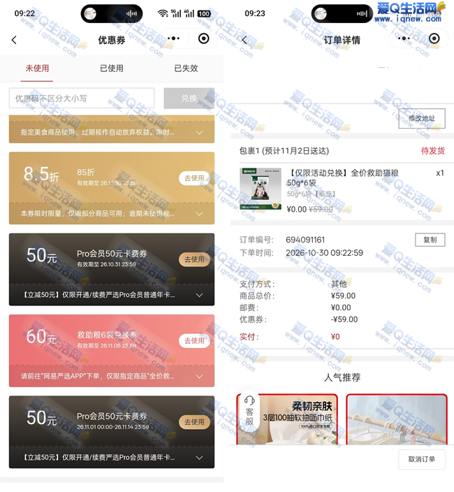 网易严选攒火花兑猫粮 亲测50gx6袋猫粮 - 线报酷