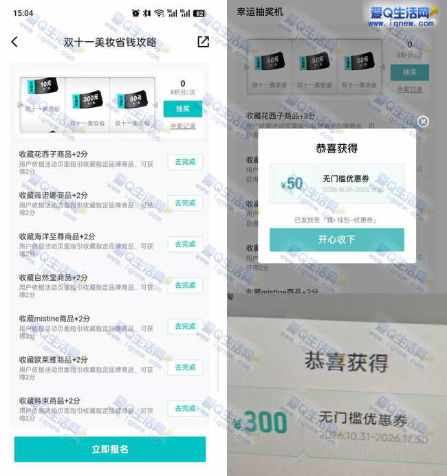 得物幸运抽奖机 反馈300无无门槛券可0撸实物_www.iqnew.com